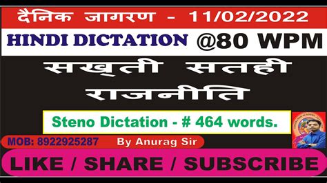 Hindi Editorial Dictation 80 WPM 1040 1 11 Feb 22 Dainik Sampadkiy