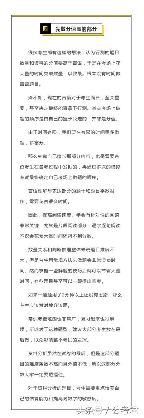 乾貨｜前方預警！2019國考行測備考的四大「雷區」！ 每日頭條