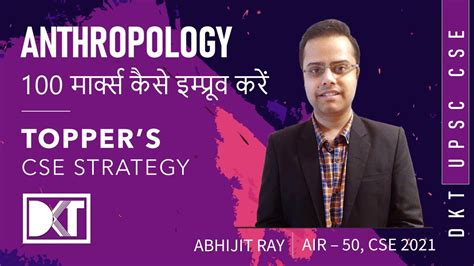 Upsc Cse Optional How To Improve Marks In Anthropology By Abhijit