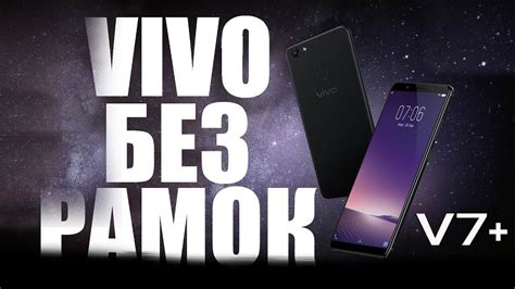 VIVO V7 иV7+ - стоят ли они внимания? - YouTube