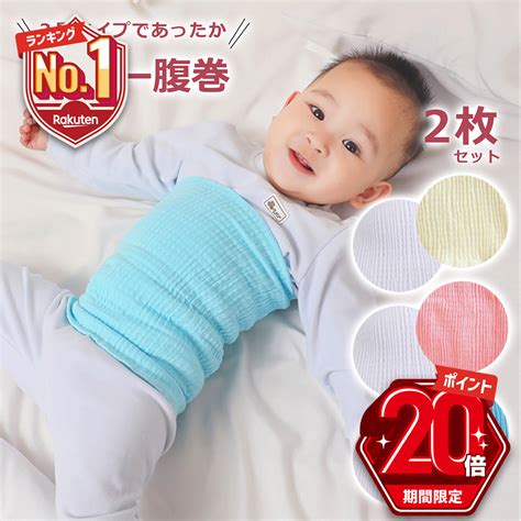 【楽天市場】【p20倍＋line追加で5％off】 赤ちゃん 腹巻き 2枚組 キッズ ベビー 子供 子ども 男の子 女の子 インナー 薄手