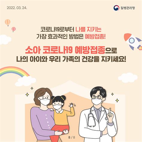 궁금해요 소아 코로나19 예방접종 기초편 카드뉴스 홍보자료 알림·자료 질병관리청