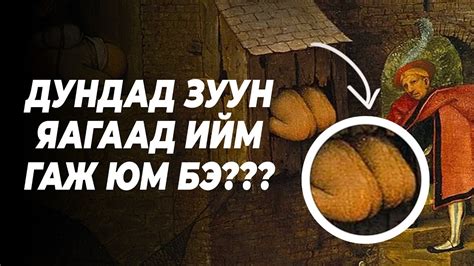 ТА ДУНДАД ЗУУНЫ ҮЕРҮҮ ГАР УТСАА АВААД ОЧВОЛ ЮУ БОЛОХ ВЭ? - YouTube