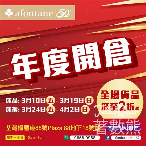 Jetso Bear 雅芳婷50周年 年度開倉優惠 全場低至2折