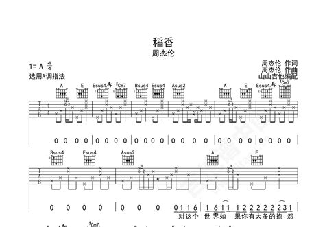 稻香吉他谱 周杰伦 A调弹唱谱 附音频 吉他谱中国