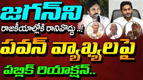 Public Reaction On Pawan Kalyan Comments Pdtv Visakhapatnam Youtube