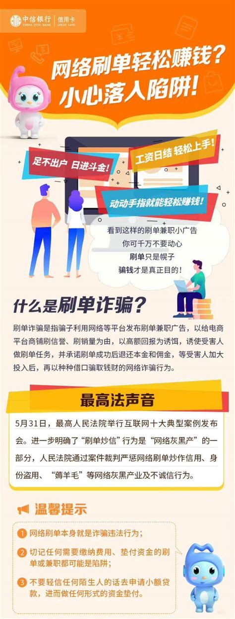 防范电信诈骗 提振消费信心 中信银行信用卡为消费安全“加一度”网络屏幕受害人