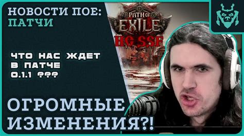 КРУПНОЕ обновление в ПОЕ 2 с русским переводом Path Of Exile Patch