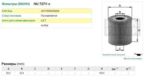 Фильтр масляный MANN FILTER HU 727/1 X - купить по выгодным ценам в ...