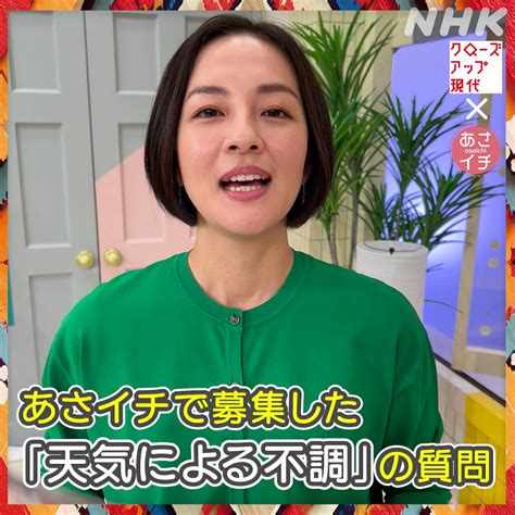 Nhkクローズアップ現代 公式 On Twitter 今日の あさイチ で寄せられたn“天気による不調”についての質問がn