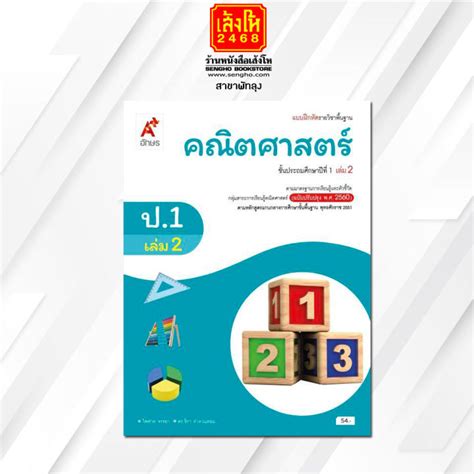 หนังสือเรียน บฝคณิตศาสตร์ ป1 ล2 ลส51 อจท ปป60 Th