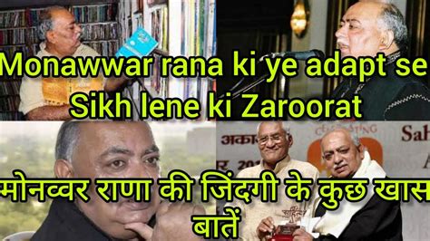 Monawwar Rana Biography Munawar Rana Story Munawar Rana Shayar