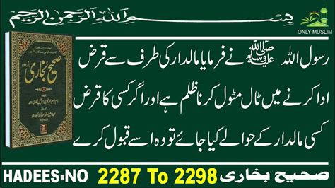 Sahih Bukhari Hadees No 2287 To 2298 Hadees Nabvi In Urdu Bukhari