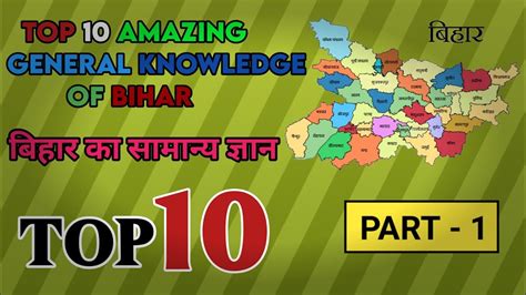 Top 10 Amazing General Knowledge Of Bihar Part 1 Bihar GK Gk