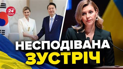 😮ЗЕЛЕНСЬКА раптово поїхала в Південну Корею - YouTube