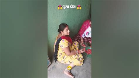 ତମେ ମୁଢୀ ହେଲେ ମୁଁ Mixture 😁😁 ଗୁଆ ଘିଅ ଗୁଆ ଘିଅ 🤣🤣 Comedy Viral Comedyshorts Odiacomedy Youtube