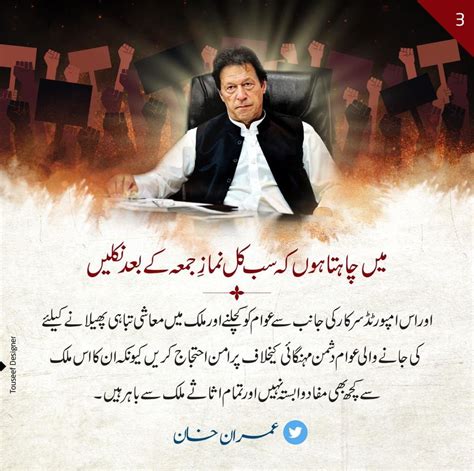 Pti On Twitter پوری قوم آج عمران خان کی کال پر اس امپورٹڈ حکومت کی