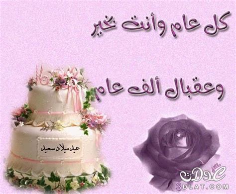 صور عيد ميلاد 2023 بوستات اعياد ميلاد Birthday Birthday Greeting