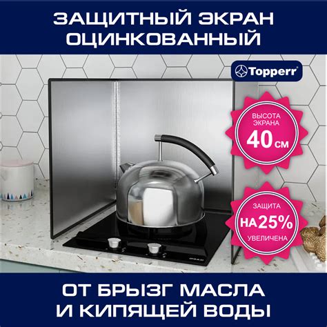 Защитный экран TOPPERR от брызг на плиту(увеличенный), металлический, 3 ...
