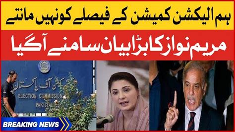 Maryam Nawaz Aggressive Statement On Election Commission Pti Foreign Funding Case Breaking