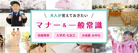 子供に関するマナー・一般常識 知らないと恥をかく！？ 大人のためのマナー・一般常識講座