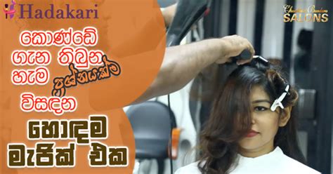 Magic That Make Your Hair Look Stunning ~ කොණ්ඩේ ගැන තිබුන හැම ප්‍රශ්නයක්ම විසඳන හොඳම මැජික් එක