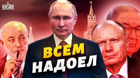 Российские олигархи ненавидят и боятся Путина, он всем надоел - YouTube