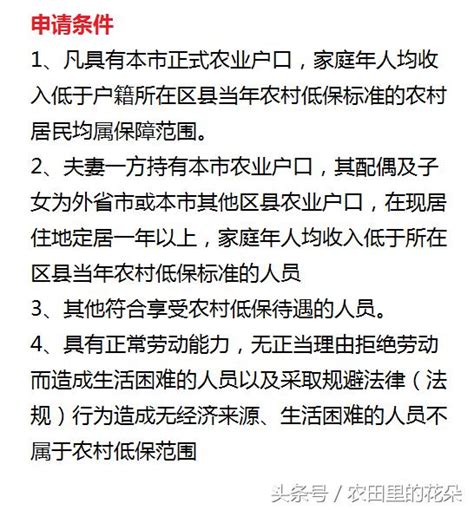 什麼是農村低保，申請低保後一月能領到多少錢？ 每日頭條