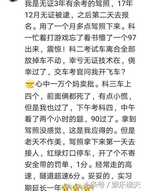 你考駕照時，有沒有掛過科？網友：科三一個急剎車就跪了 每日頭條