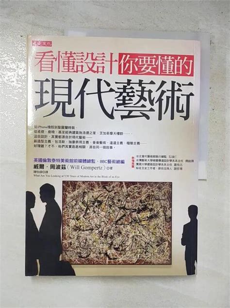 【露天書寶二手書t1 藝術 Ke1】看懂設計你要懂的現代藝術 威爾．岡波茲 露天市集 全台最大的網路購物市集