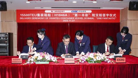 Hudong Zhonghua delivers a 15 500TEU container ship to Seaspan 信德海事网 专业