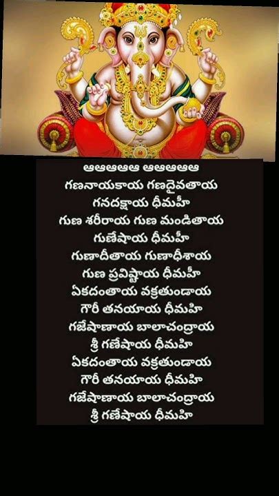 Gananayakaya Lyrics Songs Devotional Songs Lyricsvideo Youtube