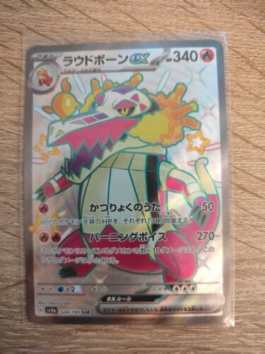 Skeledirge Ex Ssr 324 190 Sv4a Shiny Treasure Ex Pokemon Card Game Japanese Nm Ebay