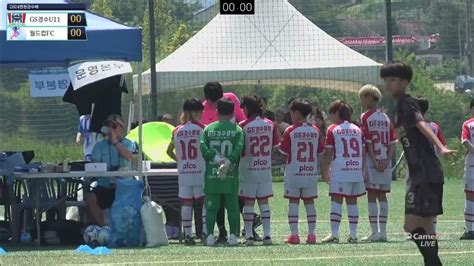 2024연천군수배 경수클럽u11 Vs 월드컵fc U11 예선리그 1경기 2466 진상리구장 Youtube