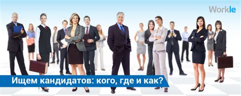 Массовый подбор персонала: гайд для новичков — Workle
