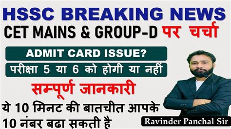 Hssc Breaking News Hssc Update Cet Admit Card Hssc Cet Mains