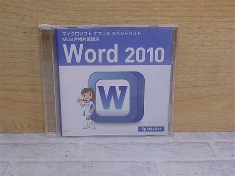 G 251 ユーキャン U CAN マイクロソフト オフィス スペシャリスト Word 2010 MOS合格対策講座 品 コンピュータ資格試験