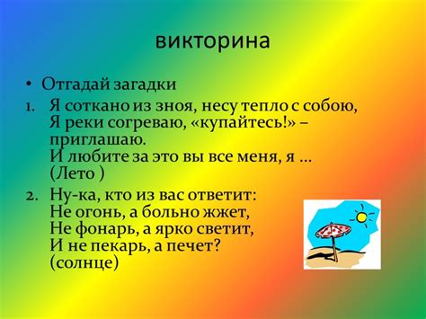 Презентация "Лето, солнце, воздух и песок" (2 класс) по окружающему ...