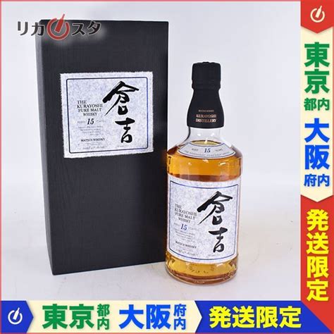 東京大阪発送限定 松井酒造 マツイ ピュアモルトウイスキー 倉吉 15年 箱付 700ml 43％ The Kurayoshi