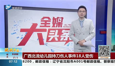 【用户3b0b6cb5】广西北流幼儿园持刀伤人事件18人受伤 3千粉丝1万作品 资讯视频 免费在线观看 爱奇艺