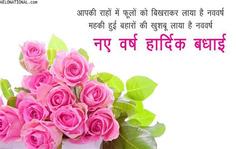 नव वर्ष 2024 की हार्दिक शुभकामनाएँ Naya Saal Hindee Shaayaree