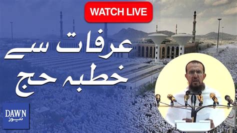 𝐋𝐈𝐕𝐄 Khutba e Hajj 2023 with Urdu Translation Masjid e Nimra