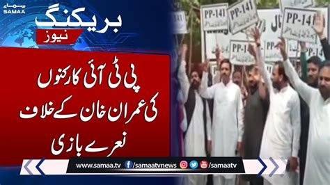 Breaking News Pti Workers Protest At Zaman Park Youtube