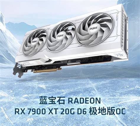 5899 元，蓝宝石 Rx 7900 Xt 20g 极地版 Oc 显卡发布财经头条