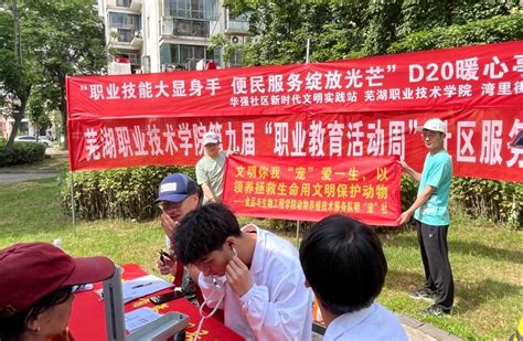 食品与生物工程学院积极参与校第九届“职业教育活动周”系列活动 芜湖职业技术学院 食品与生物工程学院