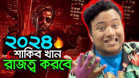 Toofan Movie Poster Reaction 🔥toofan তুফান First Look Shakib Khan