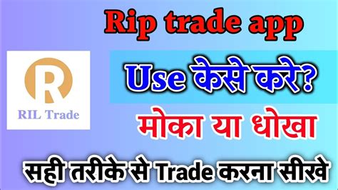 Ril Trade App Se Paise Kese Kmaye 2023 Ril Trade Ko Use Kese Kre How