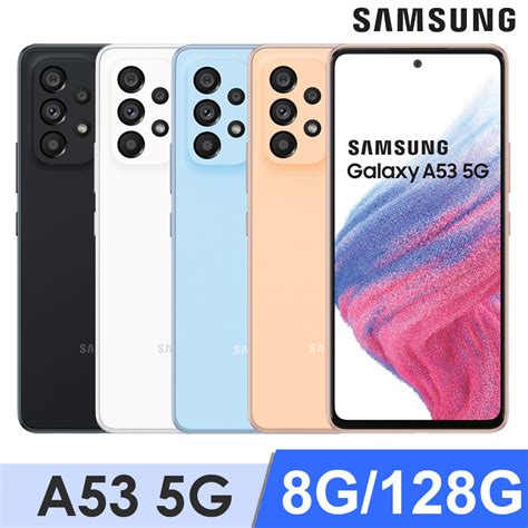 三星 Samsung Galaxy A53 5g 8g 128g 商品價格 Biggo比個夠