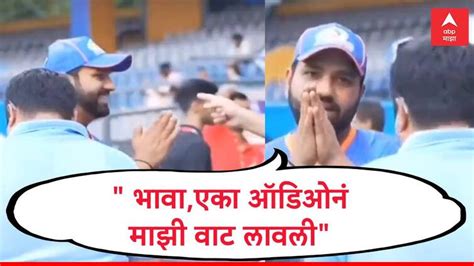 Rohit Sharma Said Ek Audio Ne Mera Waat Laga Diya And Request For