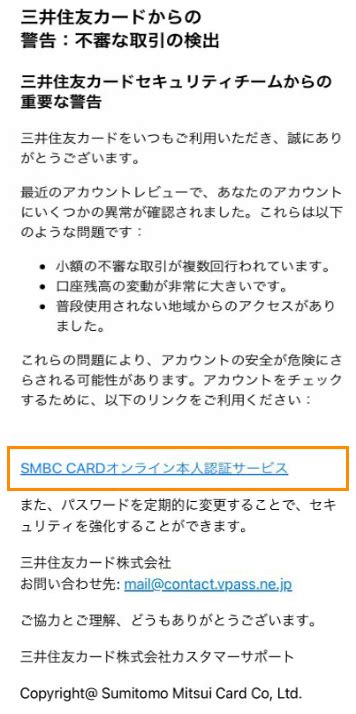 弊社を装った不審なメールやsmsにご注意ください｜三井住友カード